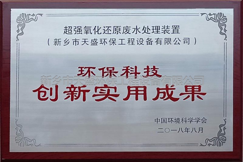 環(huán)?？萍紕?chuàng)新實用成果